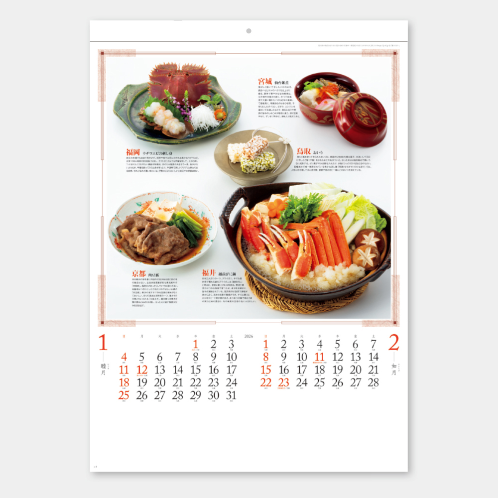 SB-127　郷土料理 1