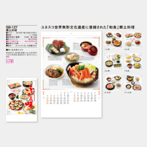 SB-127　郷土料理 3