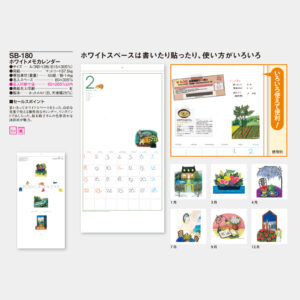 SB-180　ホワイトメモカレンダー 3