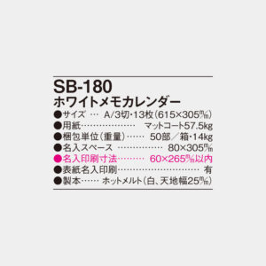 SB-180　ホワイトメモカレンダー 4