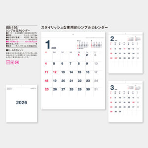 SB-193 シンプル玉カレンダー 3