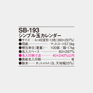 SB-193 シンプル玉カレンダー 4