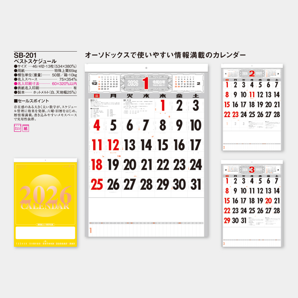 SB-202　CG文字カレンダー 3