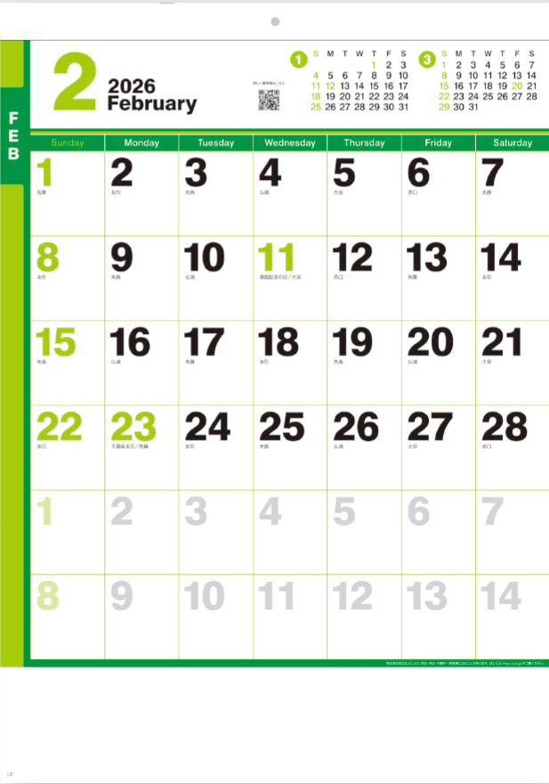 SB-204 グリーンスケジュール