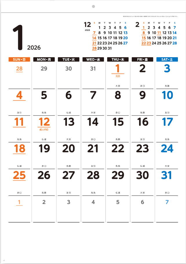 SB-208 やさしいカレンダー