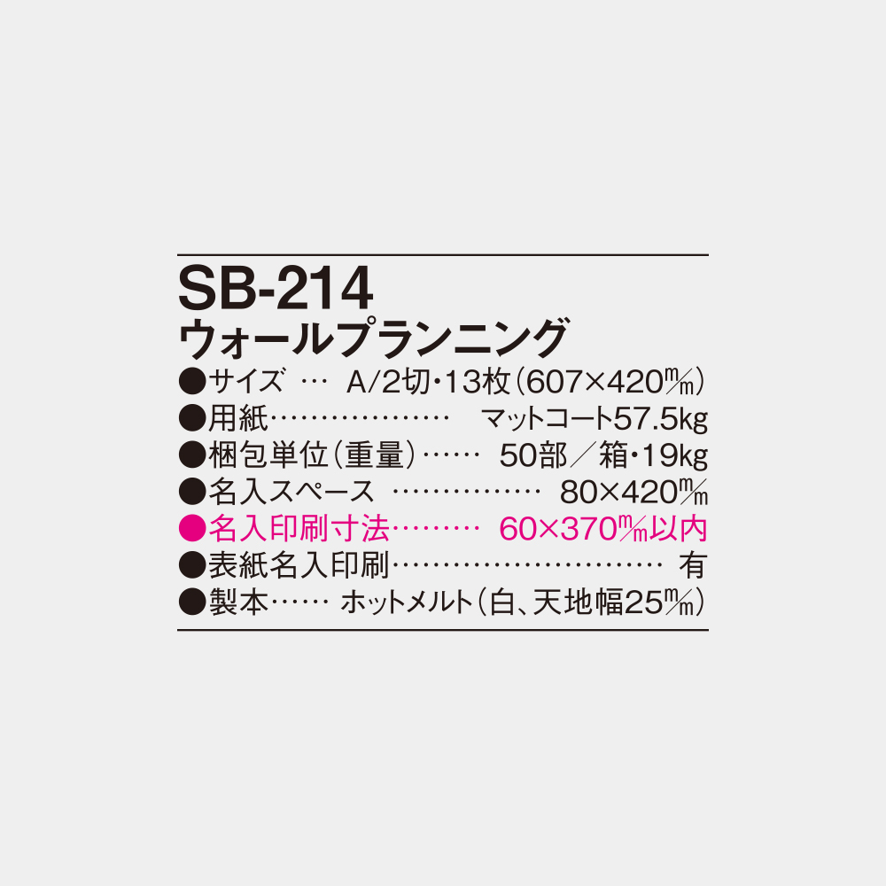 SB-214　ウォールプランニング 4