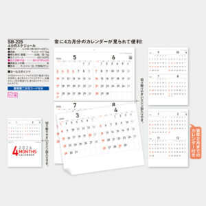 SB-225　4ヵ月スケジュール 3