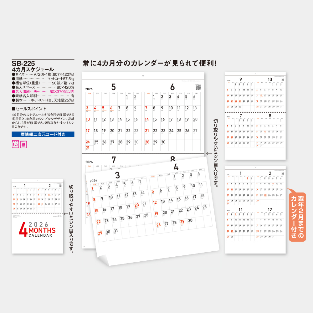 SB-225　4ヵ月スケジュール 3