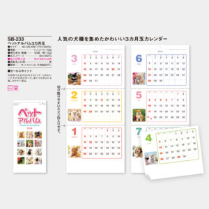 SB-233　ペットアルバム3カ月玉 3