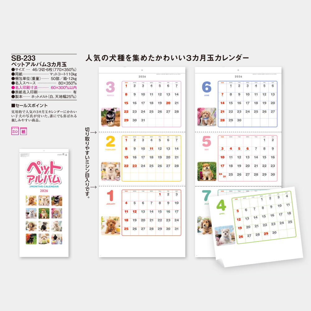 SB-233　ペットアルバム3カ月玉 3