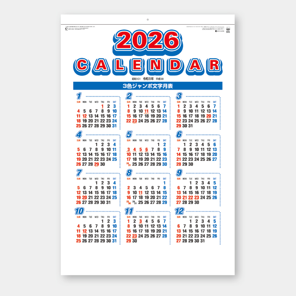 SB-245　3色ジャンボ文字　年間予定表付 2