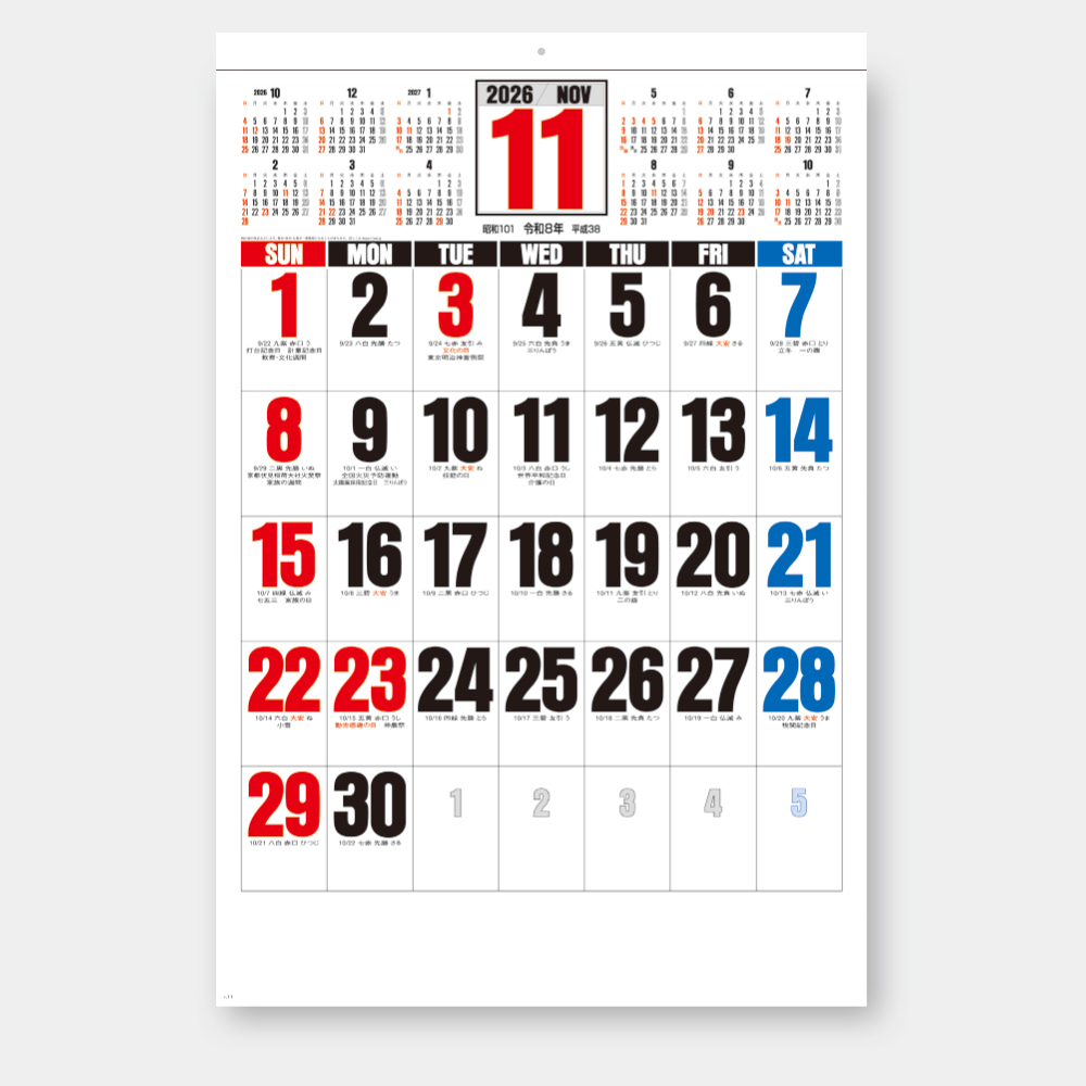 SB-245　3色ジャンボ文字　年間予定表付 1