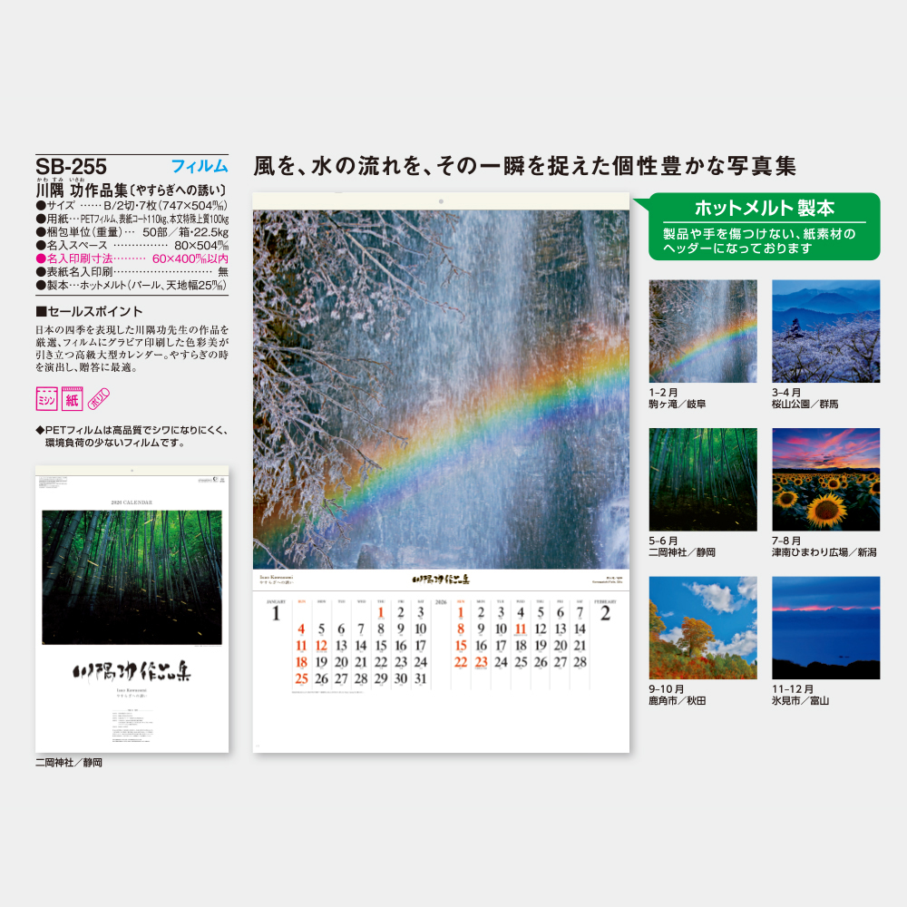 SB-255　フィルム 川隅功作品集（やすらぎへの誘い） 3