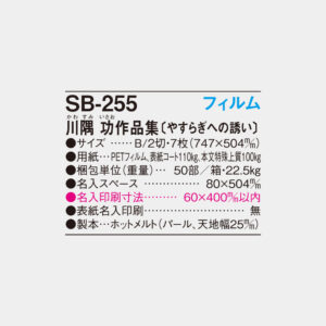 SB-255　フィルム 川隅功作品集（やすらぎへの誘い） 4