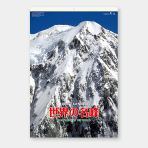 SP-96　フィルム 世界の名峰 2