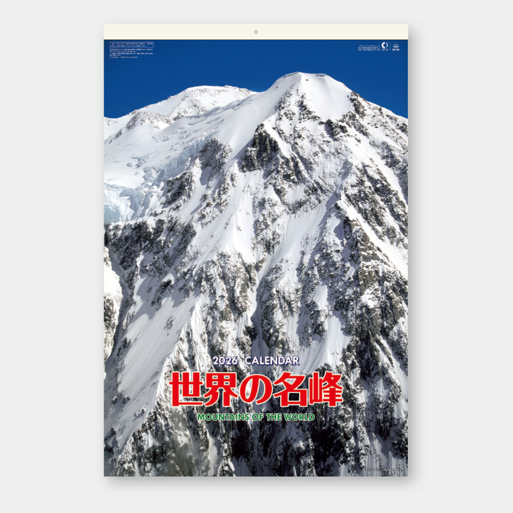 SP-96　フィルム 世界の名峰 2