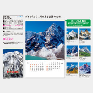 SB-262　フィルム 世界の名峰 3