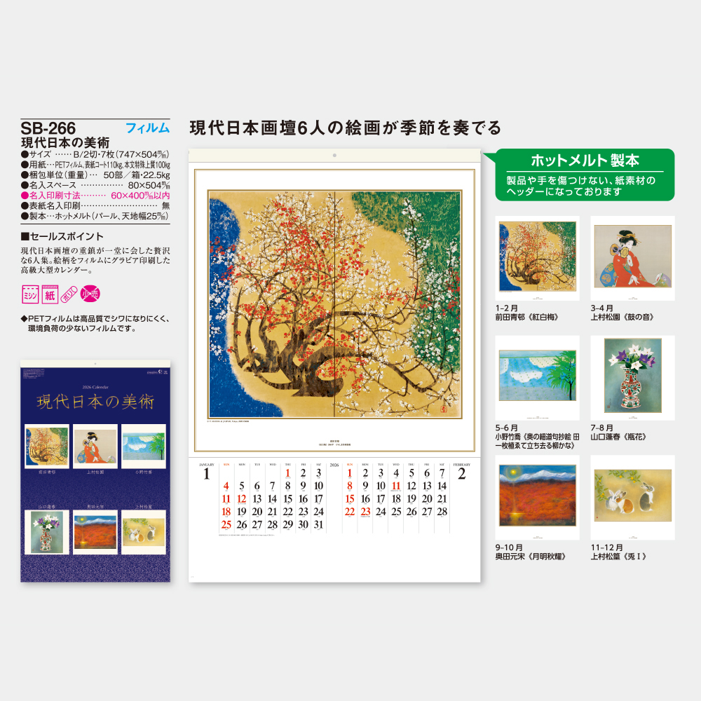 SB-266　フィルム 現代日本の美術 3