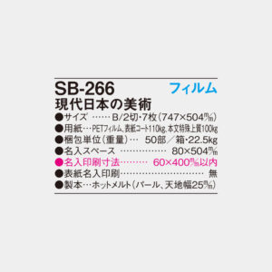 SB-266　フィルム 現代日本の美術 4