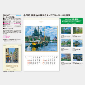 SB-267　フィルム　ヨーロッパの印象 3