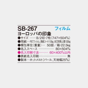 SB-267　フィルム　ヨーロッパの印象 4