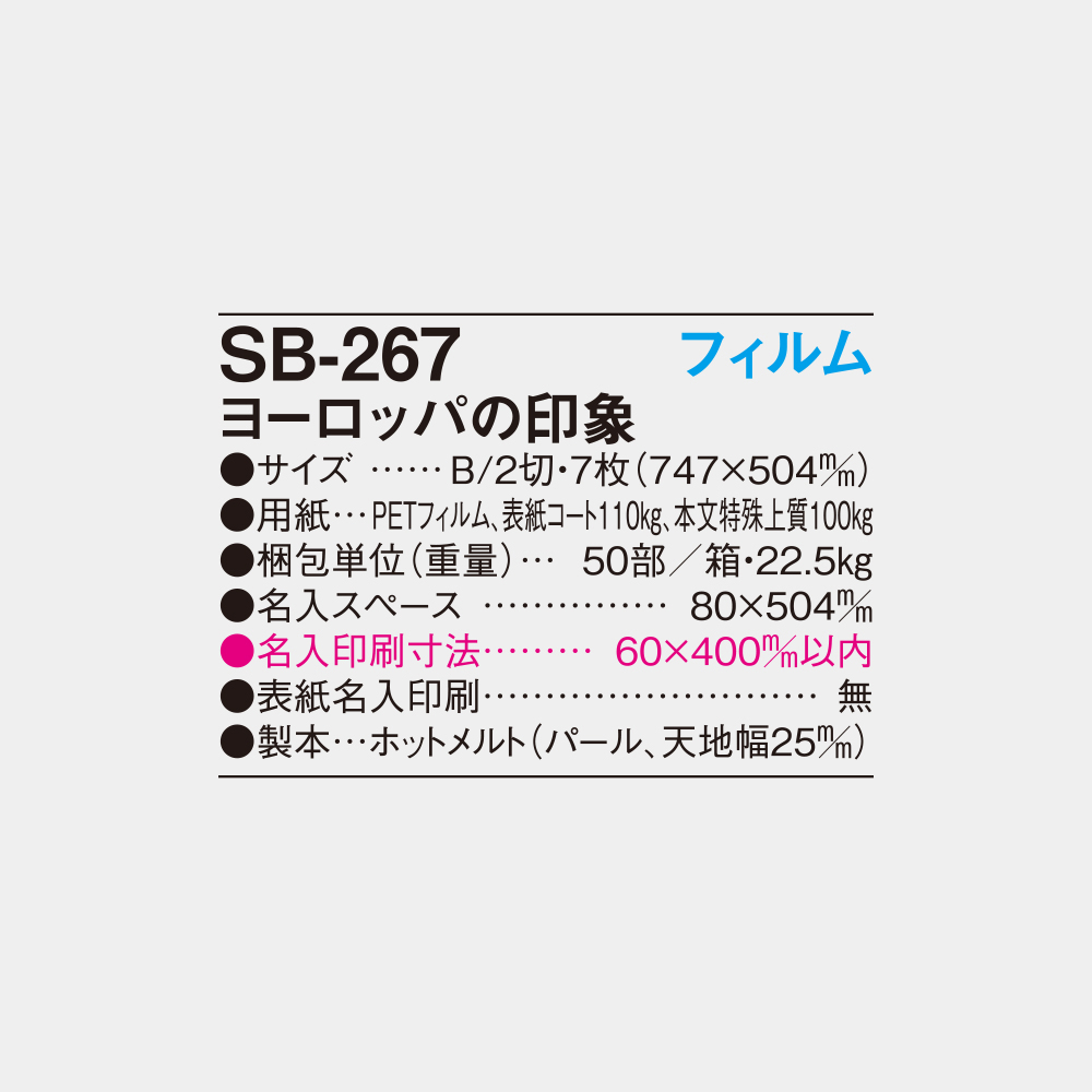 SB-267　フィルム　ヨーロッパの印象 4