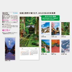 SB-274　フィルム おもむき日本 3
