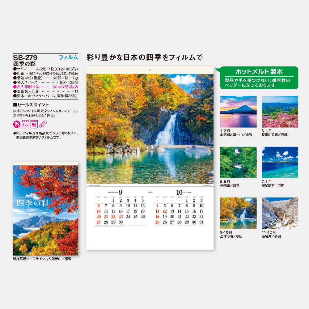 SB-279　フィルム 四季の彩 3