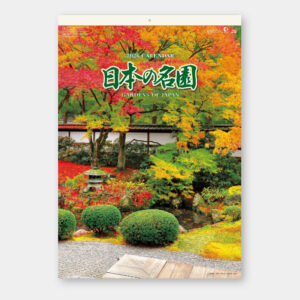 SB-285　フィルム 日本の名園 2