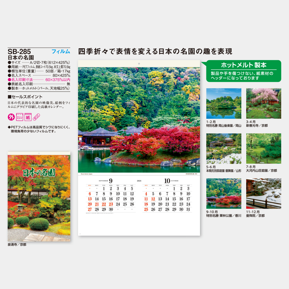 SB-285　フィルム 日本の名園 3