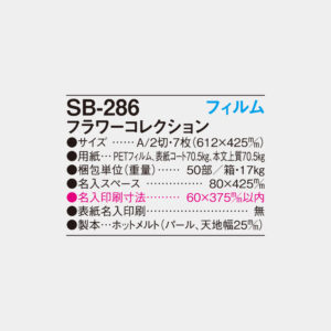 SB-286　フィルム　フラワーコレクション 4
