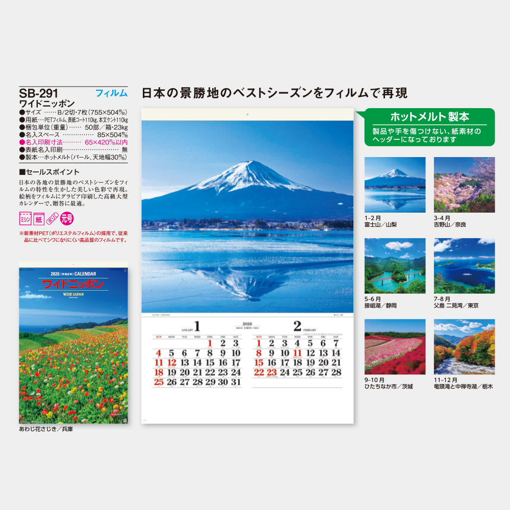 SB-291　ワイドニッポン フィルム 3