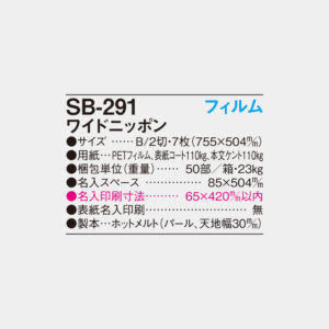 SB-291　ワイドニッポン フィルム 4