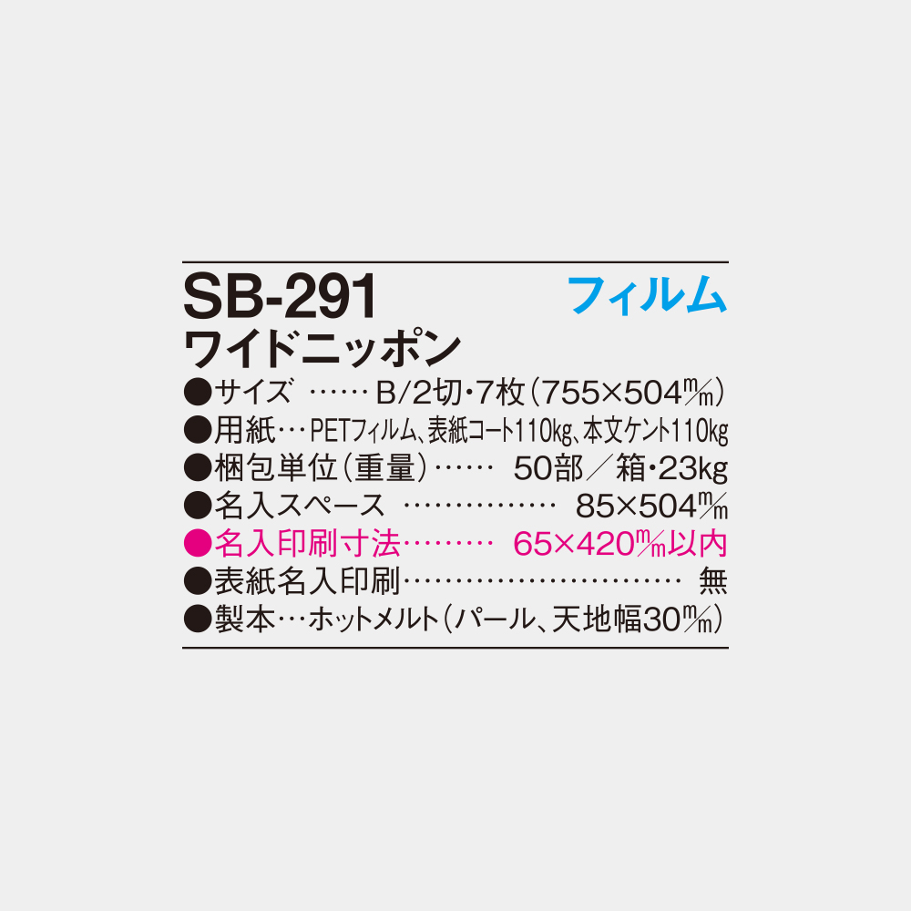 SB-291　ワイドニッポン フィルム 4