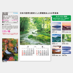 SB-292　四季光耀 フィルム 3