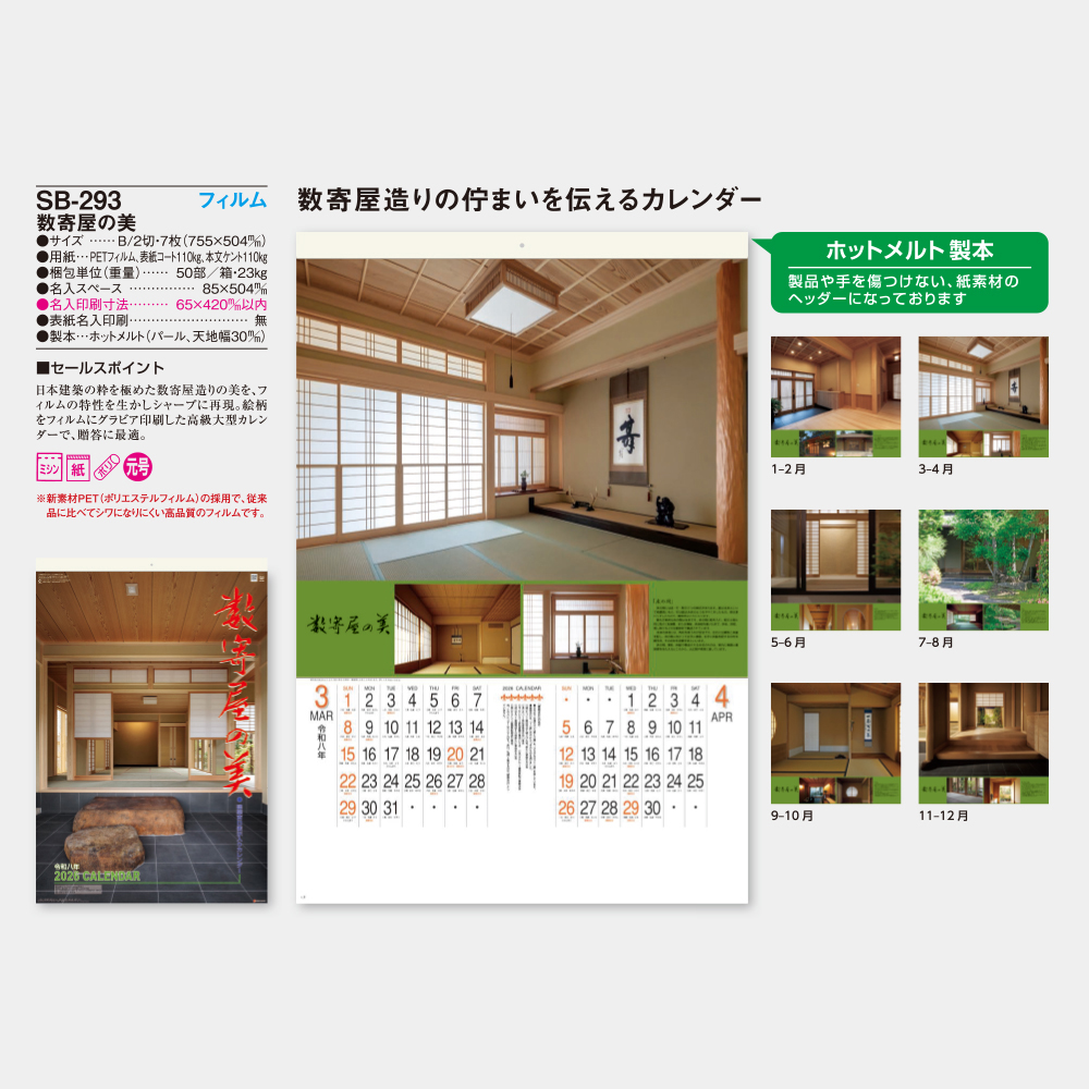 SB-293　数寄屋の美 フィルム 3