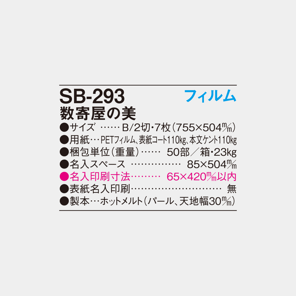 SB-293　数寄屋の美 フィルム 4