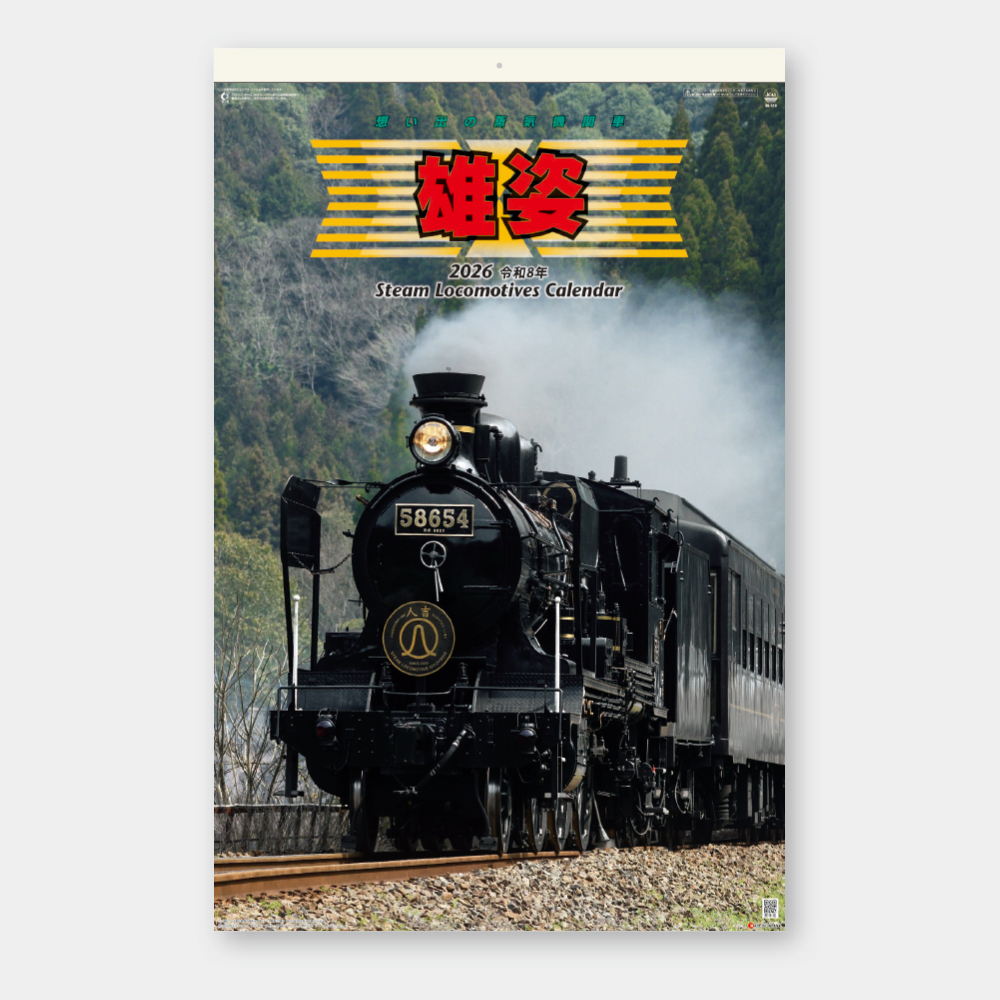 SB-295　雄姿（蒸気機関車） フィルム 2