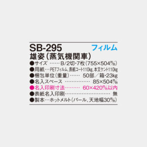 SB-295　雄姿（蒸気機関車） フィルム 4