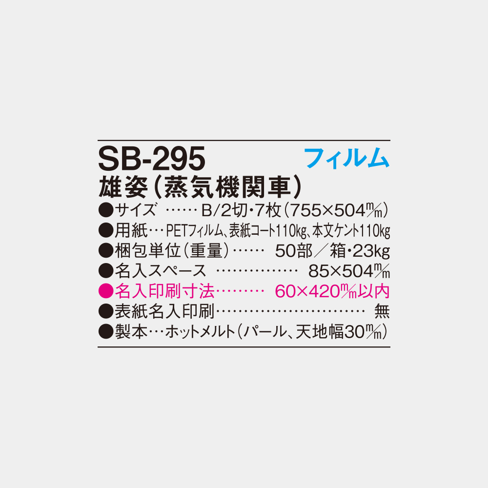 SB-295　雄姿（蒸気機関車） フィルム 4