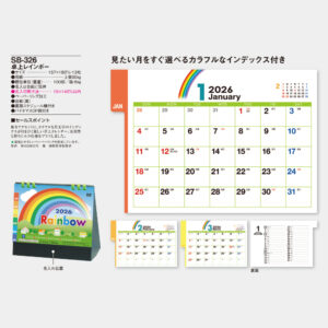 SB-326　卓上レインボー（エコペーパーリング） 3