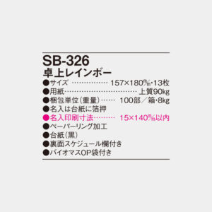 SB-326　卓上レインボー（エコペーパーリング） 4