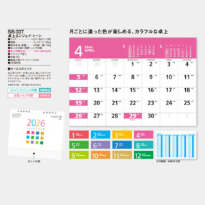 SB-337　卓上エンジョイ・トーン 3