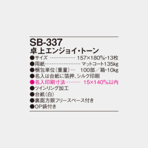 SB-337　卓上エンジョイ・トーン 4