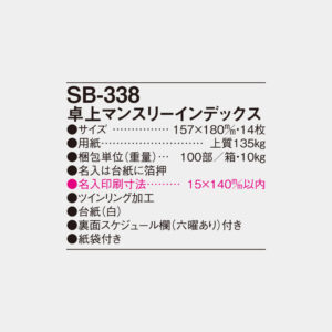 SB-338　卓上マンスリーインデックス 4
