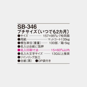 SB-346　プチサイズ（いつでも2カ月） 5