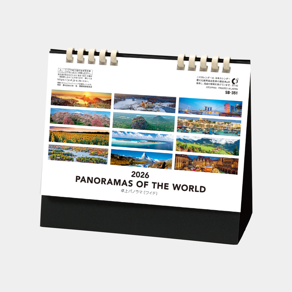 SB-351 卓上パノラマ（ワイド）