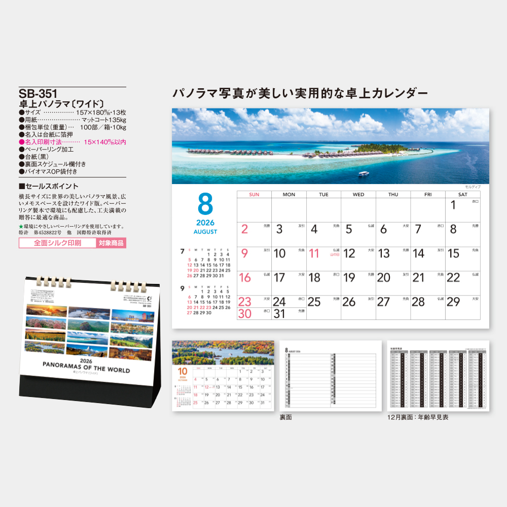 SB-351　卓上パノラマ（ワイド） 3