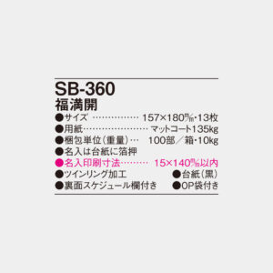 SB-360　福満開 4