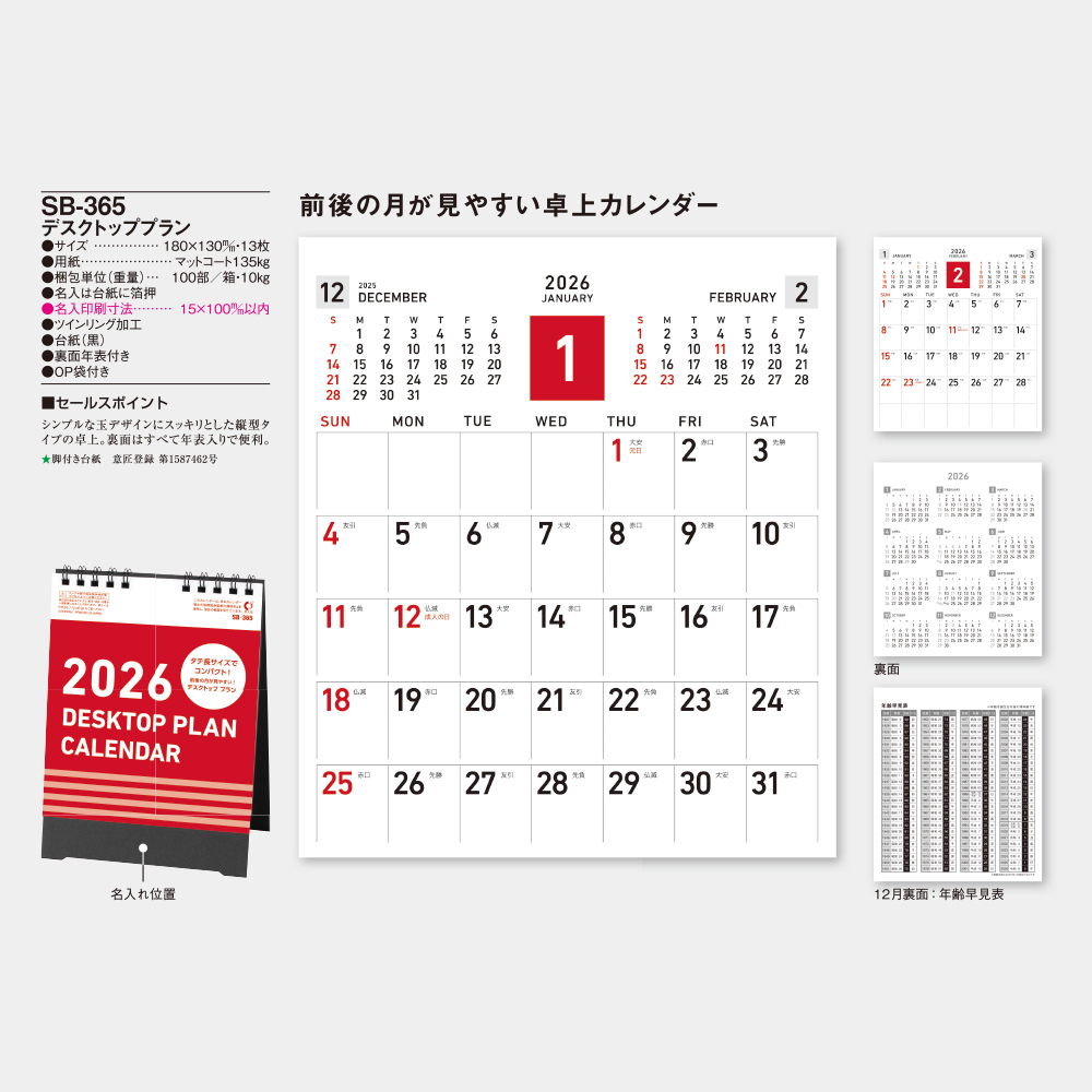 SB-365　デスクトッププラン 3